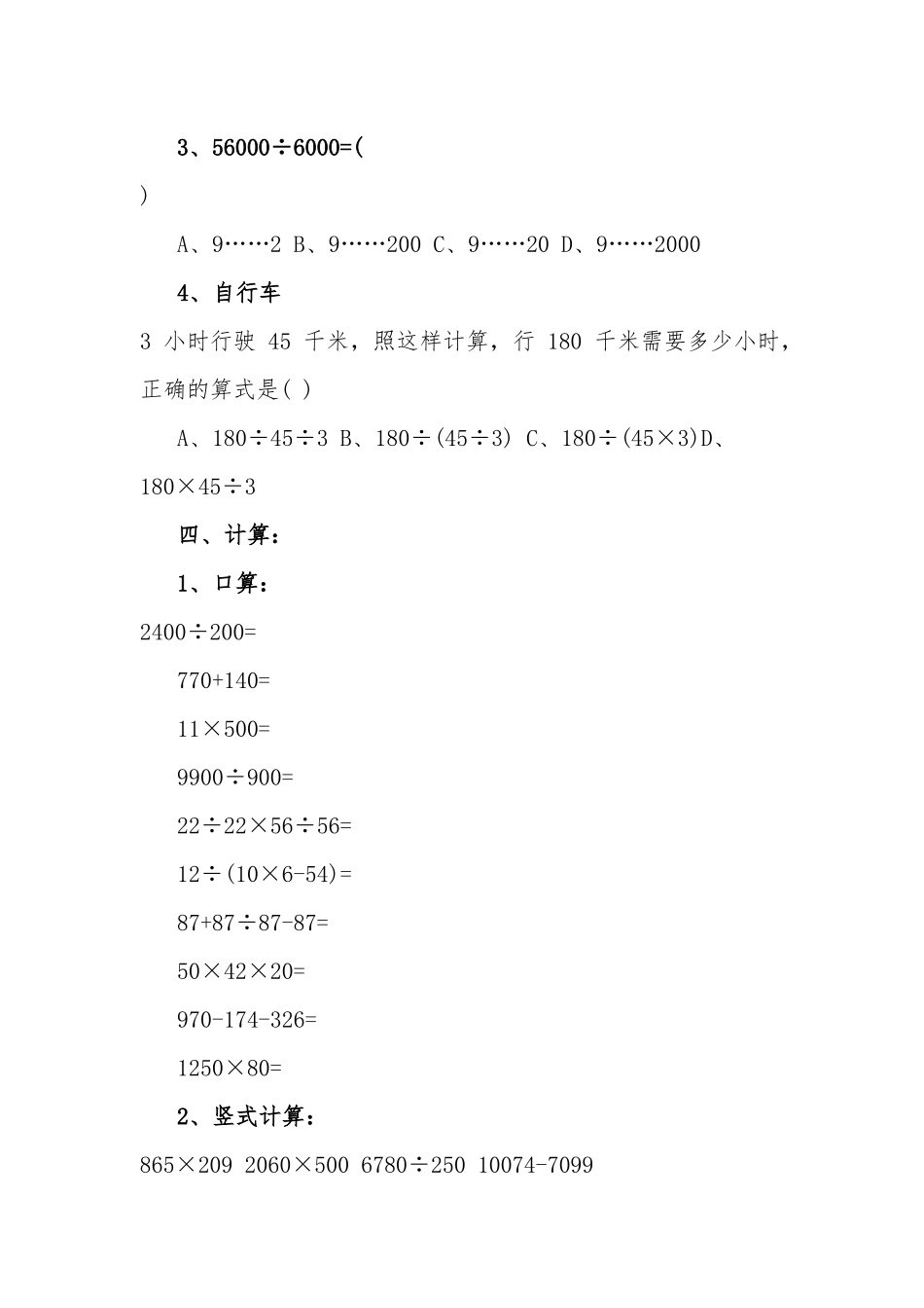 苏教版四年级数学上册期末试卷及教案.docx_第3页