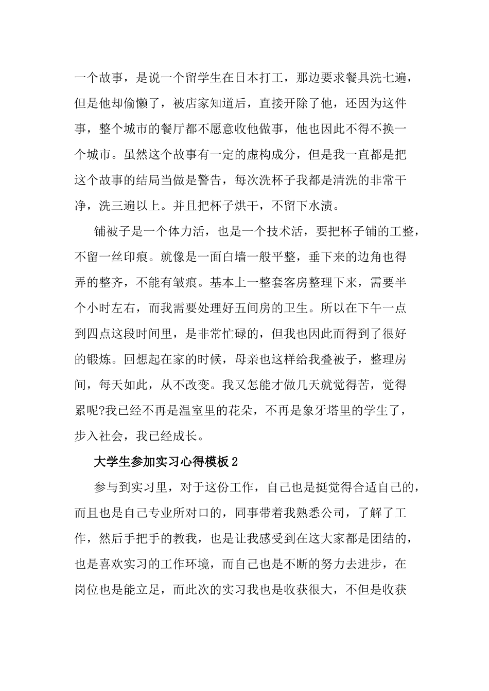 大学生参加实习心得三篇.docx_第2页