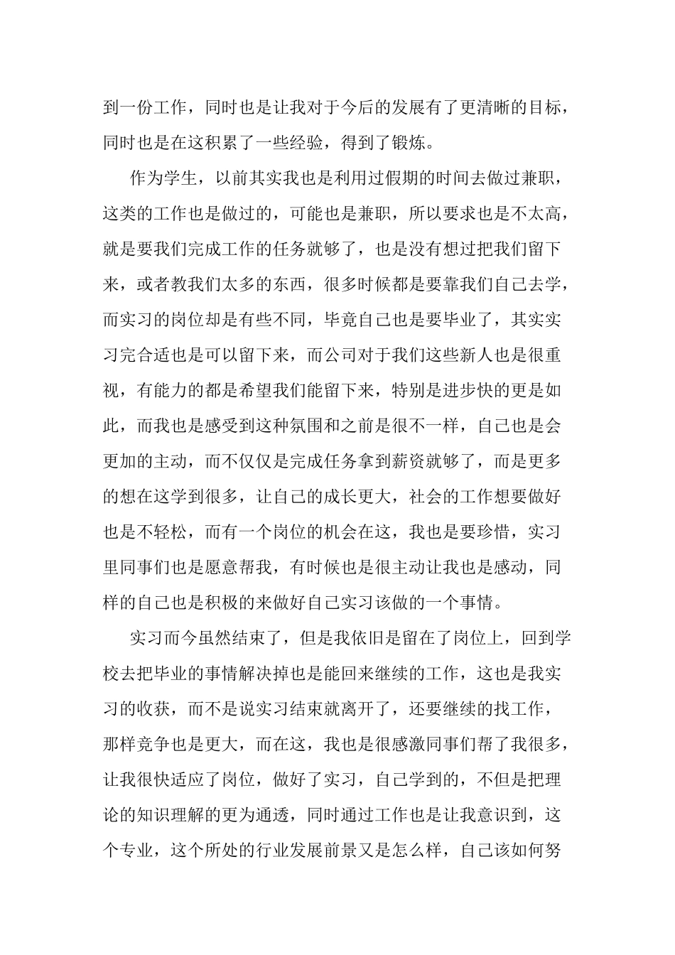 大学生参加实习心得三篇.docx_第3页