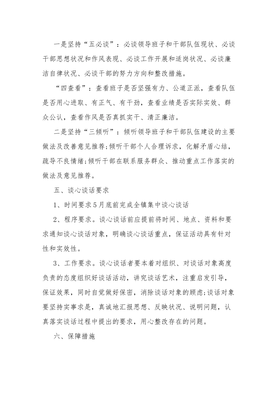 党员谈心谈话记录内容四篇.docx_第2页