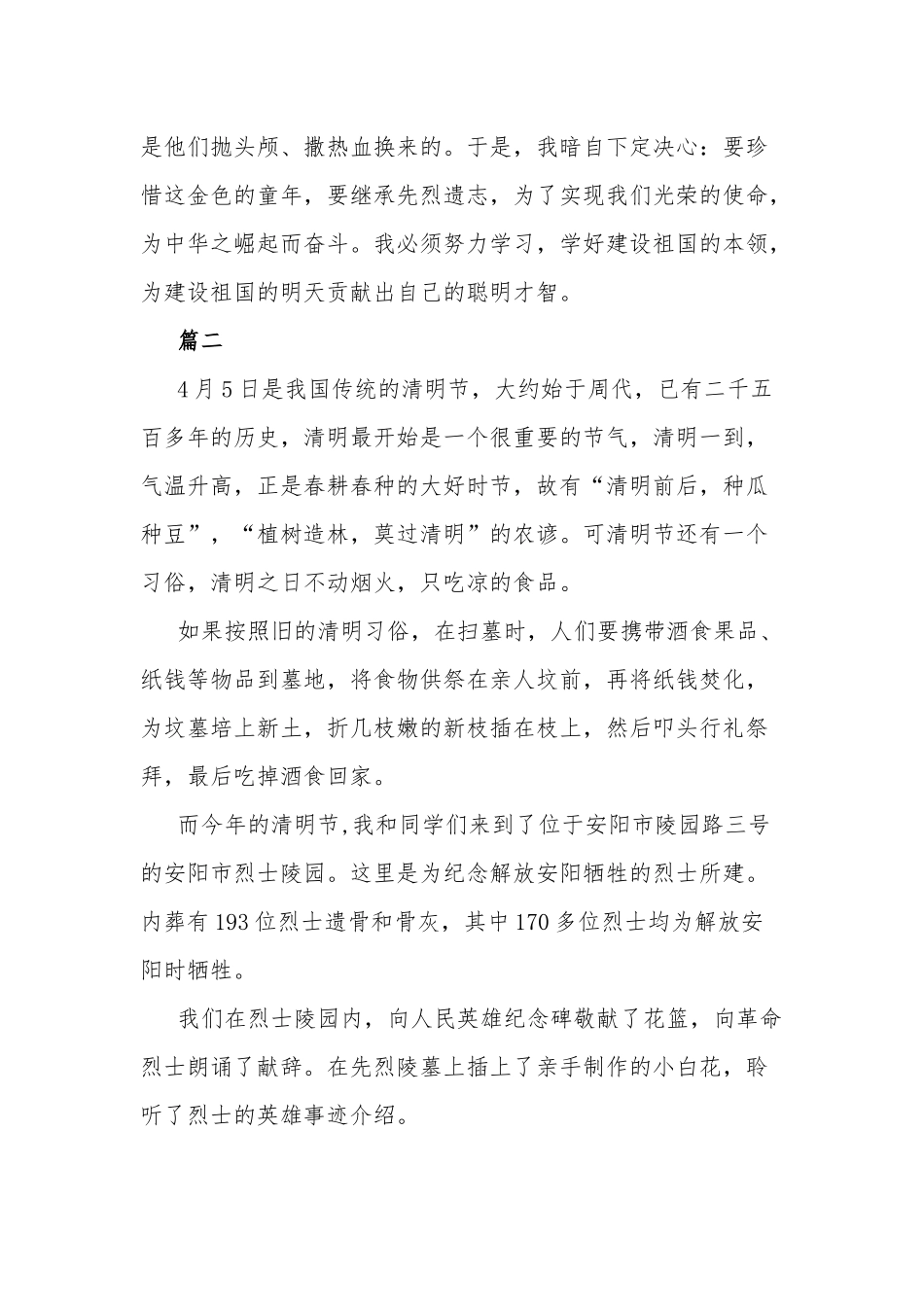 清明节祭英烈心得感悟四篇.docx_第2页