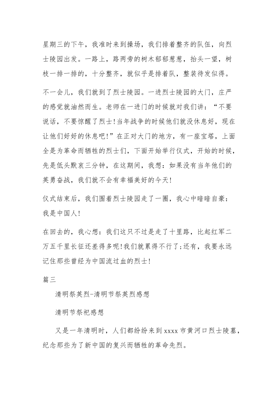 2022清明节祭英烈个人心得体会-清明节缅怀先烈心得体会两篇.docx_第3页