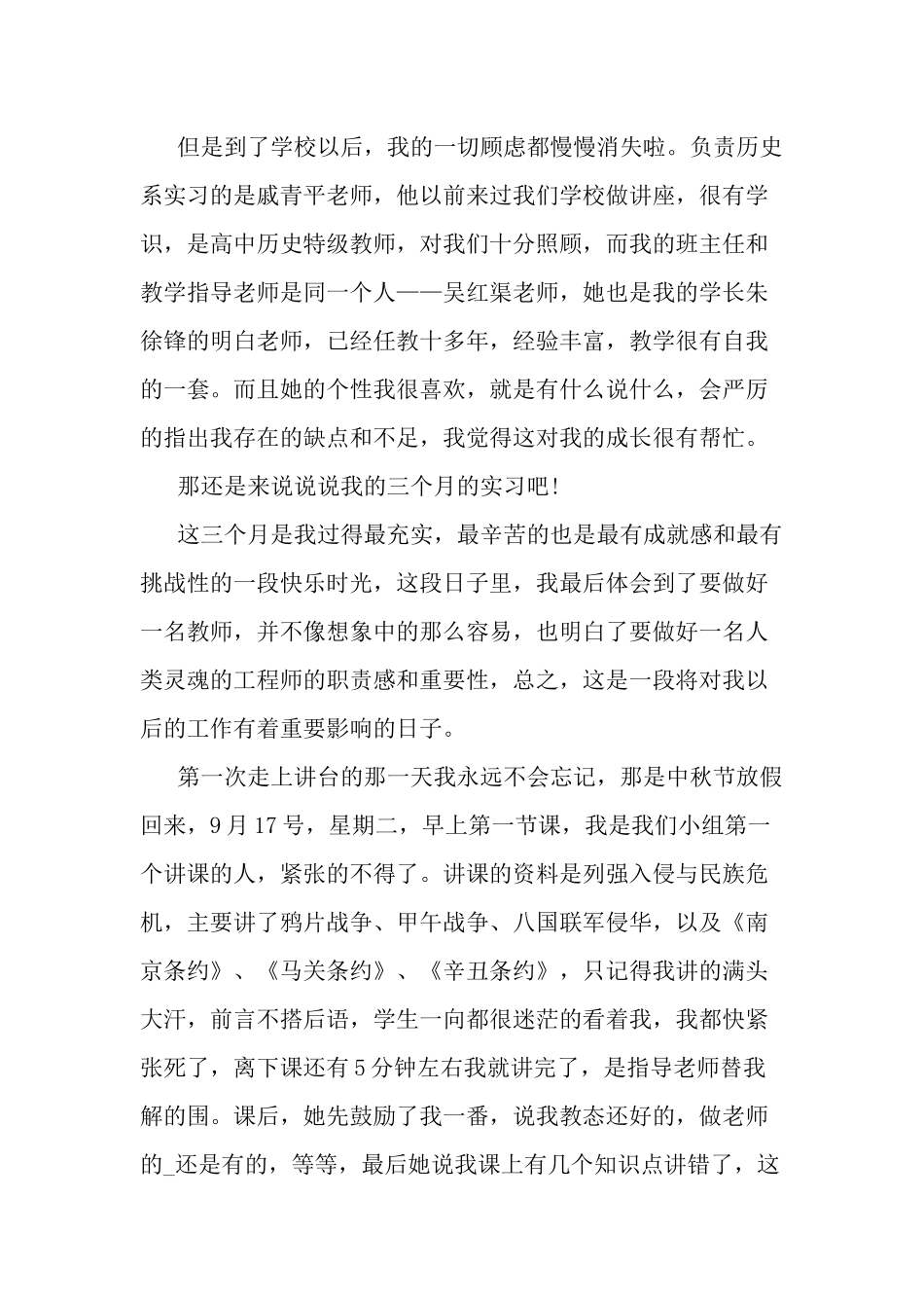 师范生实习心得最新三篇.docx_第2页