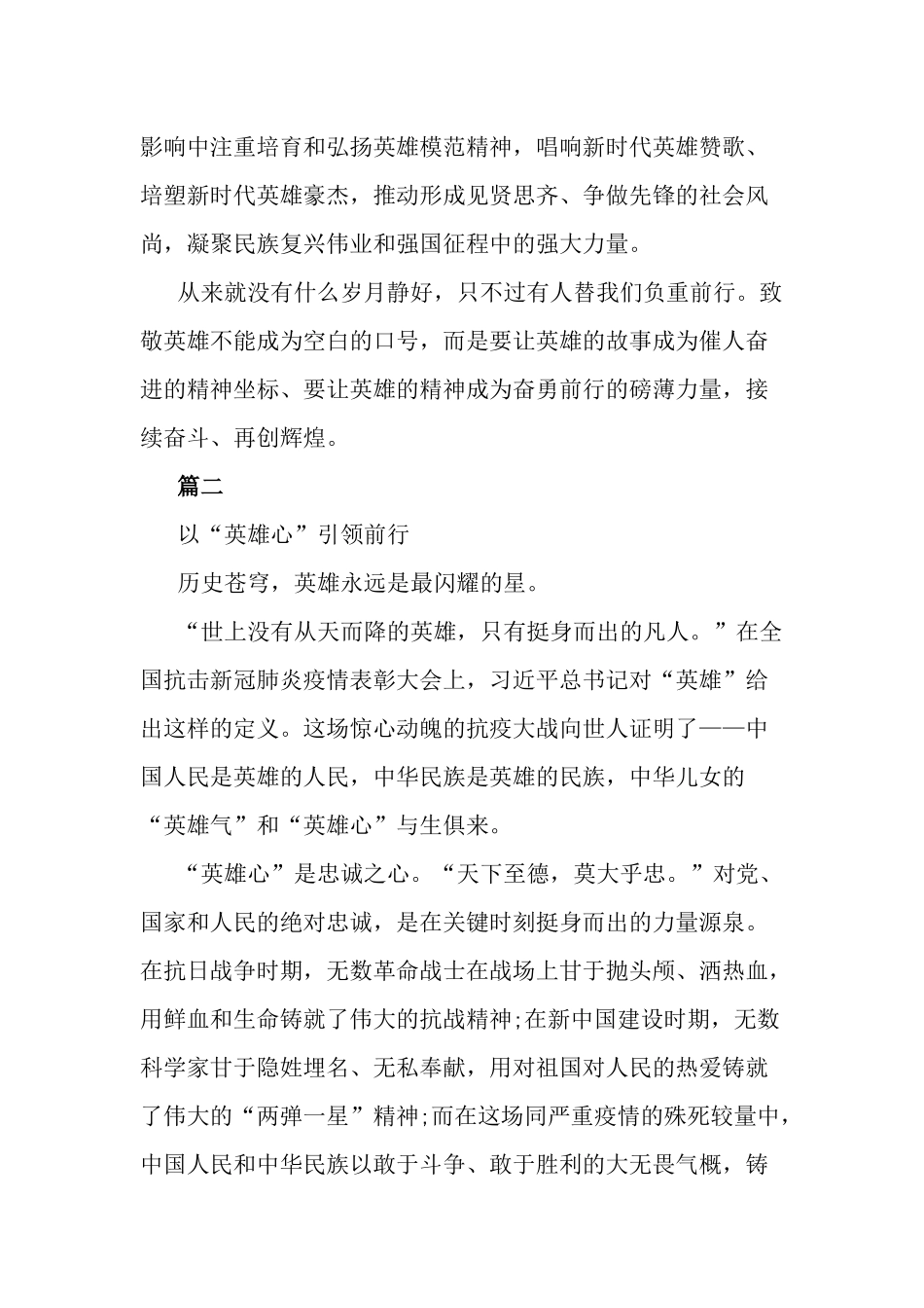 崇尚英雄学习英雄关心英雄心得三篇.docx_第3页