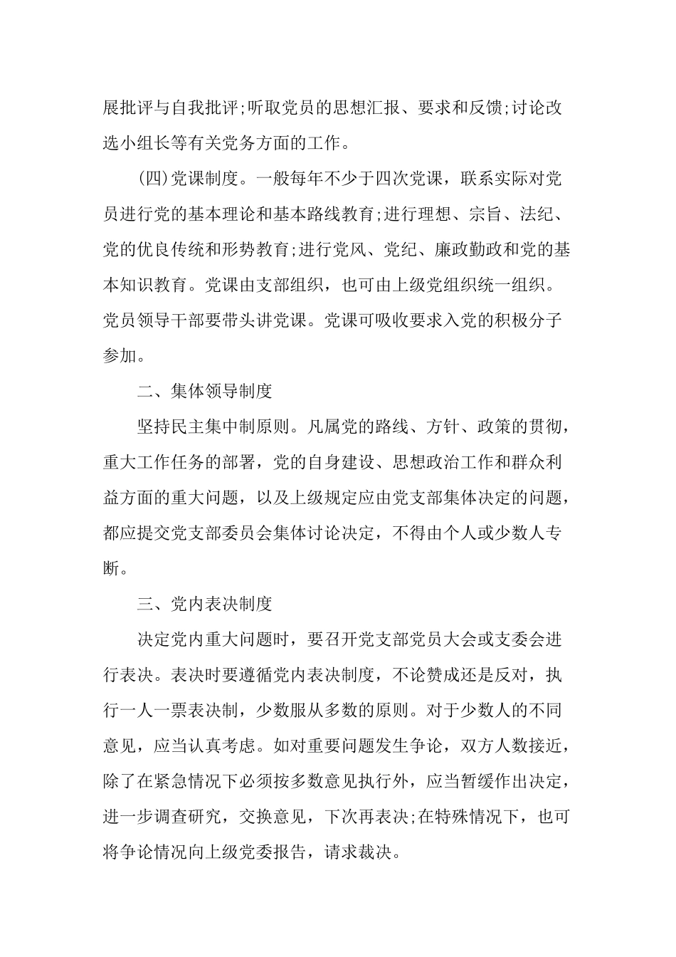 基层党支部工作制度两篇.docx_第2页