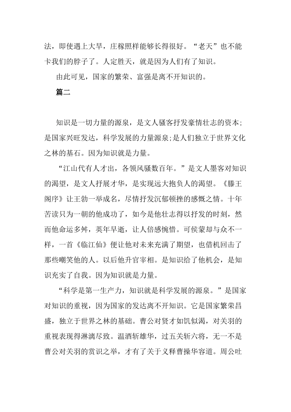 知识就是力量国旗下讲话稿三篇.docx_第2页