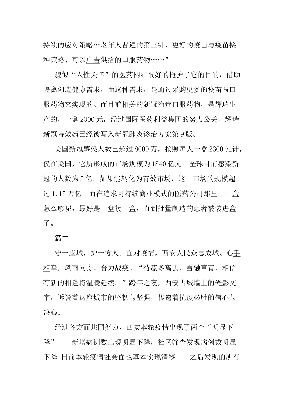 2022坚持动态清零不动摇心得体会启迪六篇.docx_第2页