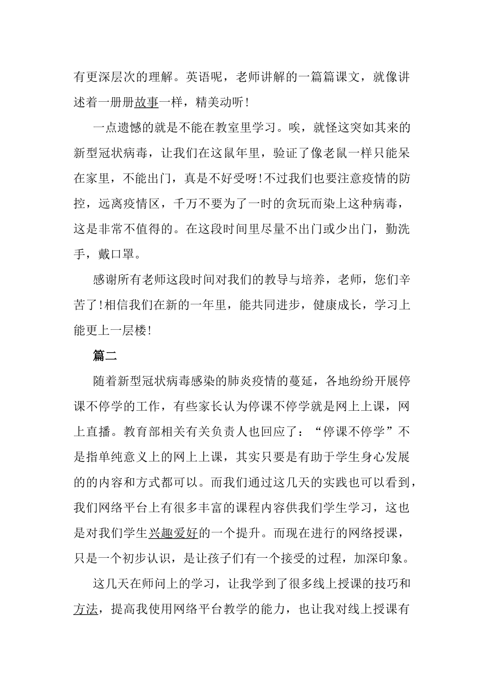 2022中学生线上学习心得体会五篇.docx_第2页