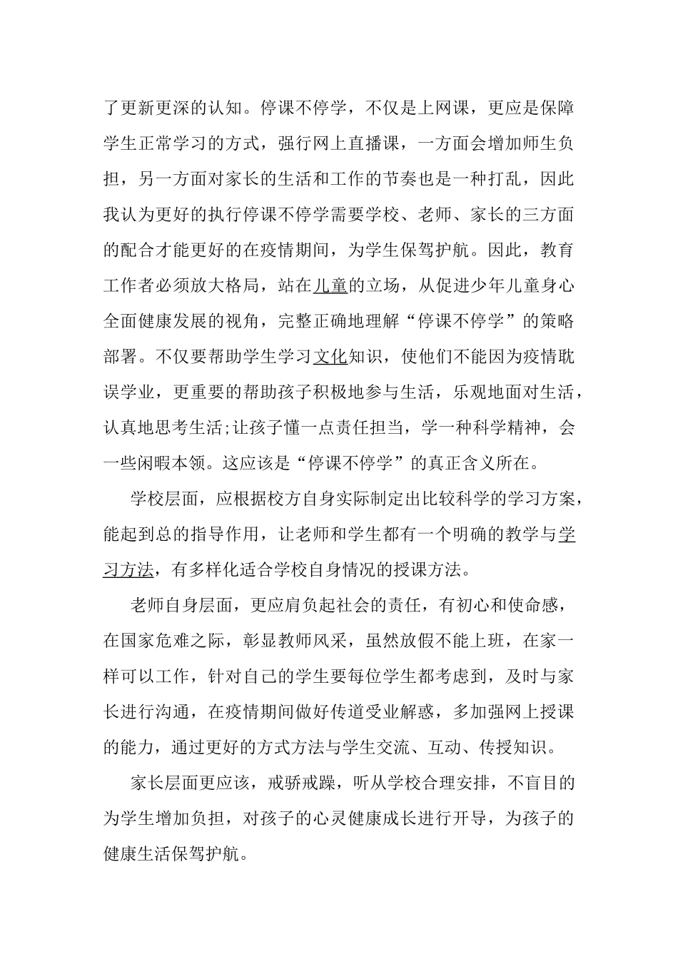 2022中学生线上学习心得体会五篇.docx_第3页