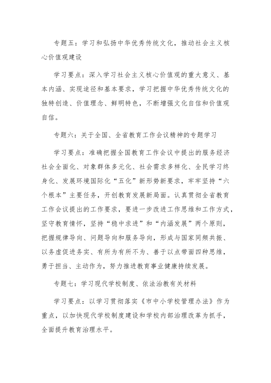 2021年学校理论中心组学习计划两篇.docx_第3页