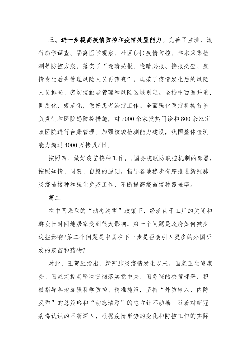 坚持“动态清零”不动摇心得感悟五篇.docx_第2页