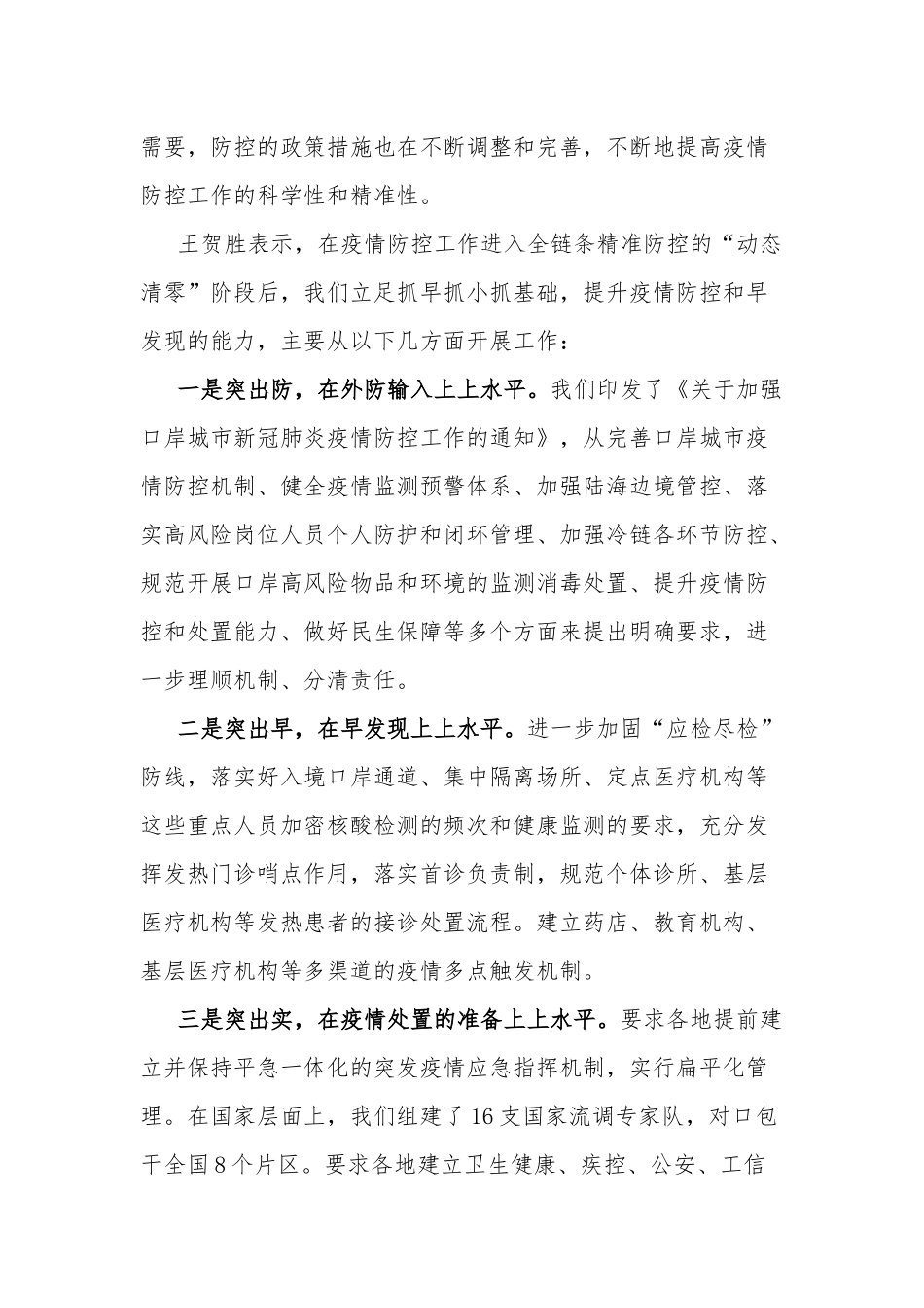 坚持“动态清零”不动摇心得感悟五篇.docx_第3页