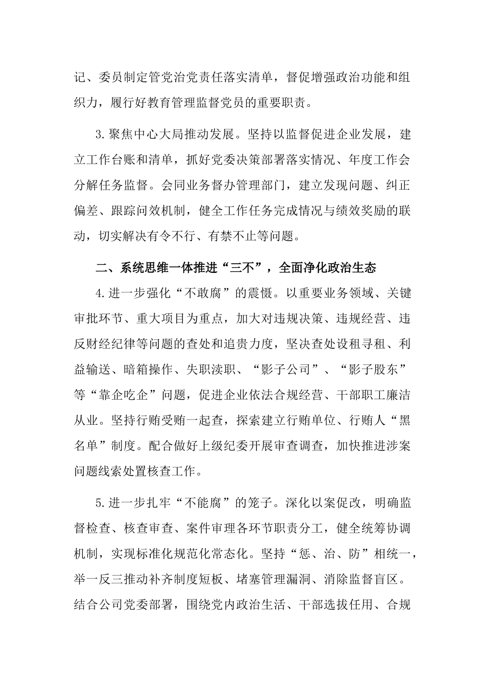 XX公司2022年纪委工作要点两篇.docx_第2页