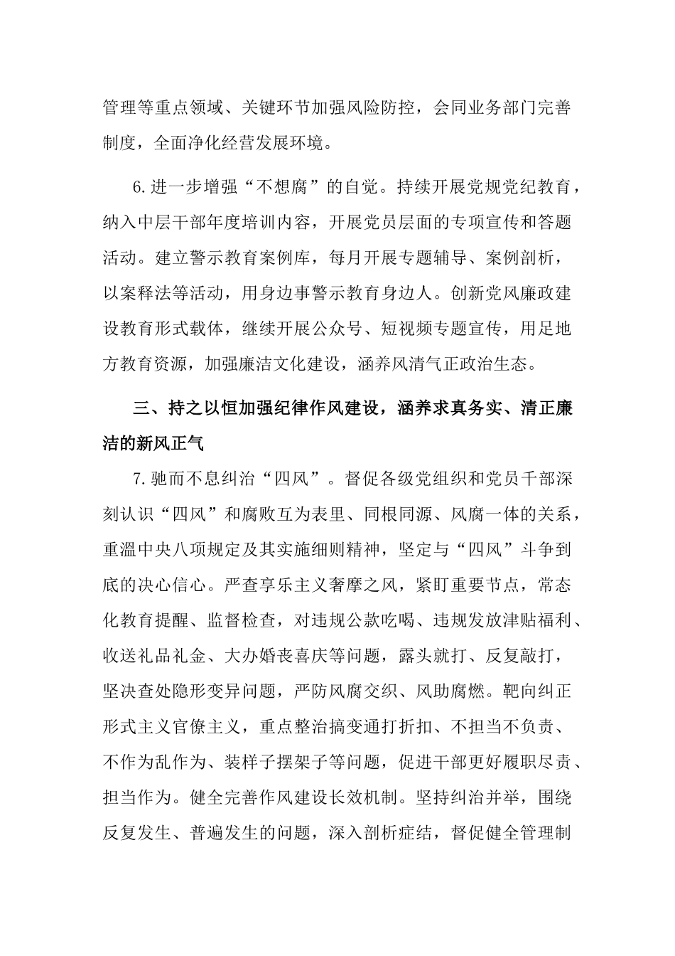 XX公司2022年纪委工作要点两篇.docx_第3页