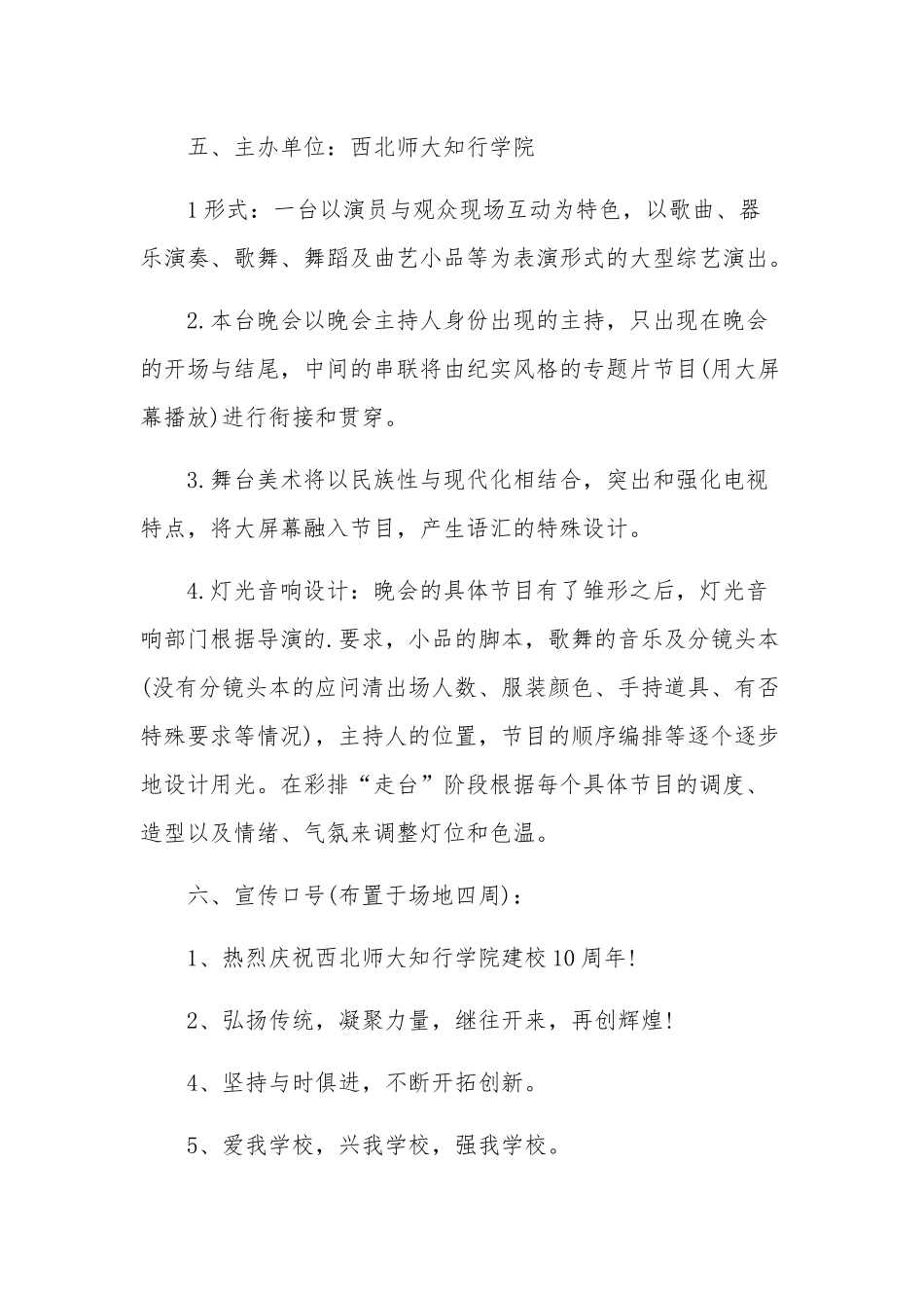 校庆文艺晚会策划两篇.docx_第2页