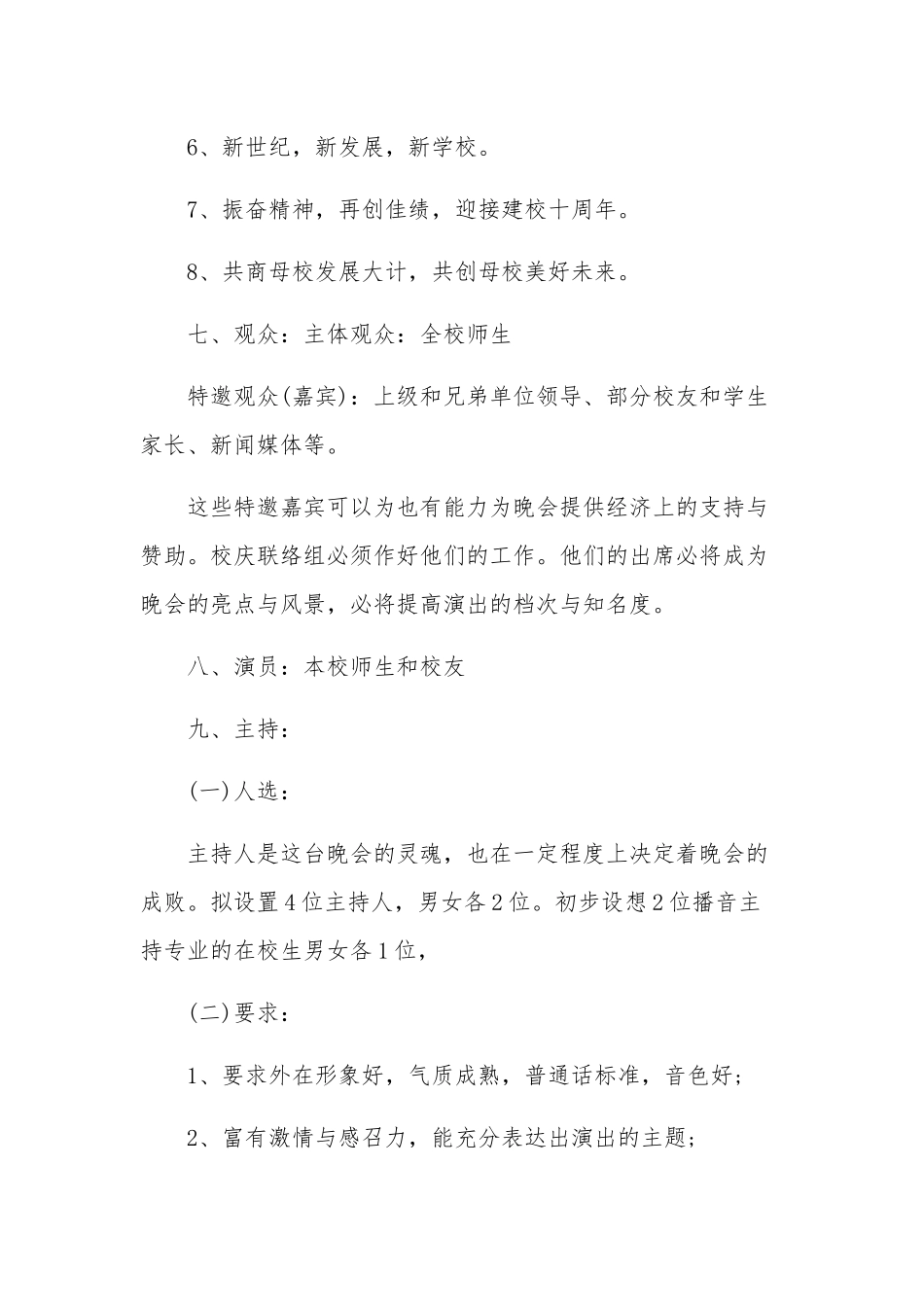 校庆文艺晚会策划两篇.docx_第3页