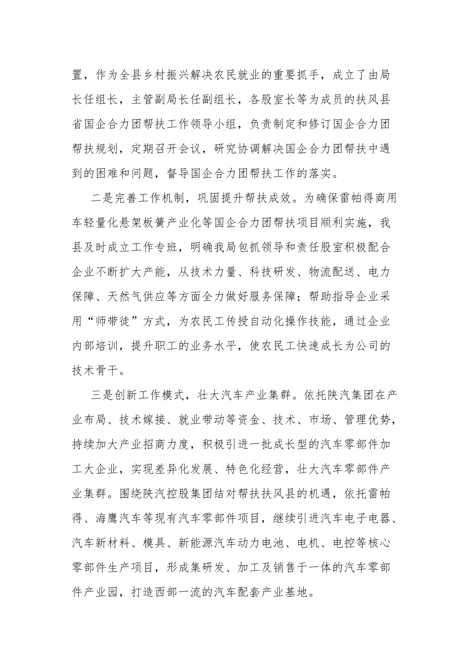 关于巩固拓展脱贫攻坚成果同乡村振兴有效衔接工作总结的报告两篇.docx_第3页