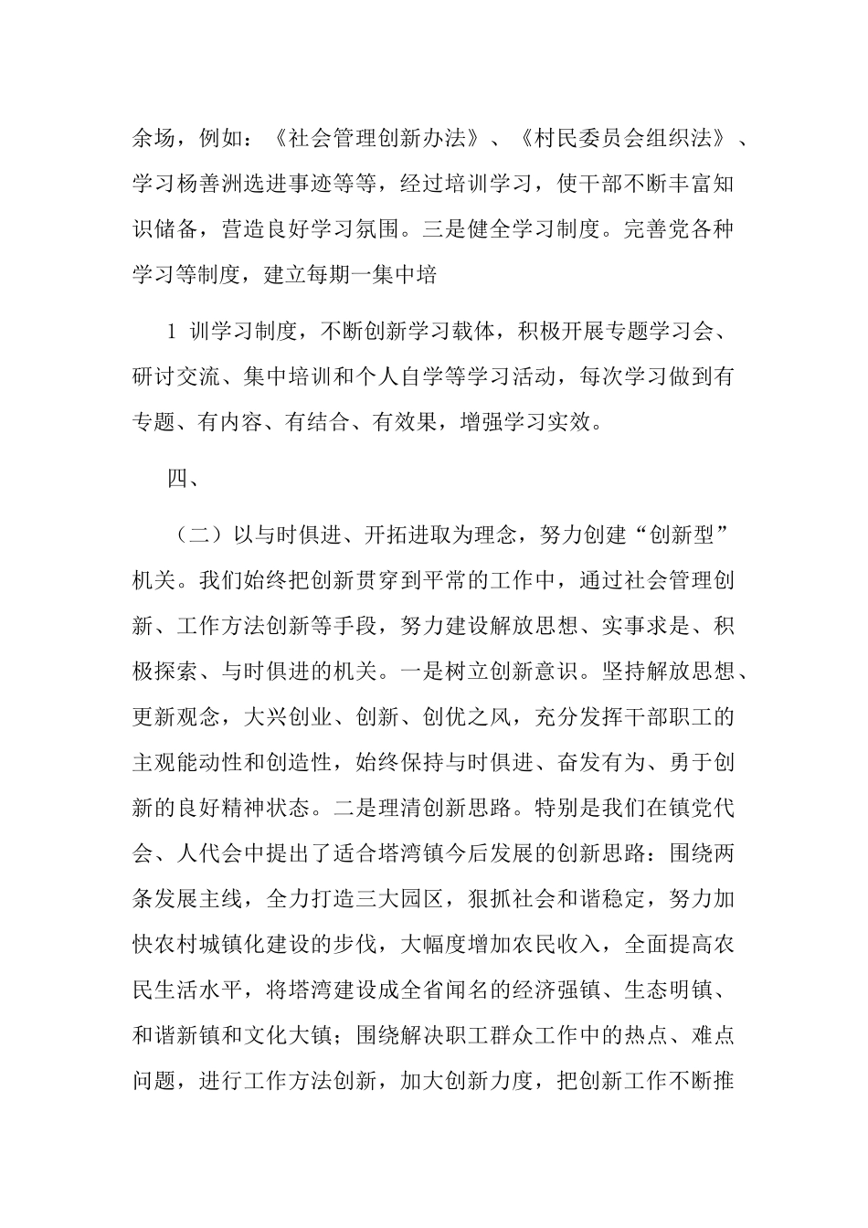 创建“五型”机关工作总结两篇.docx_第2页
