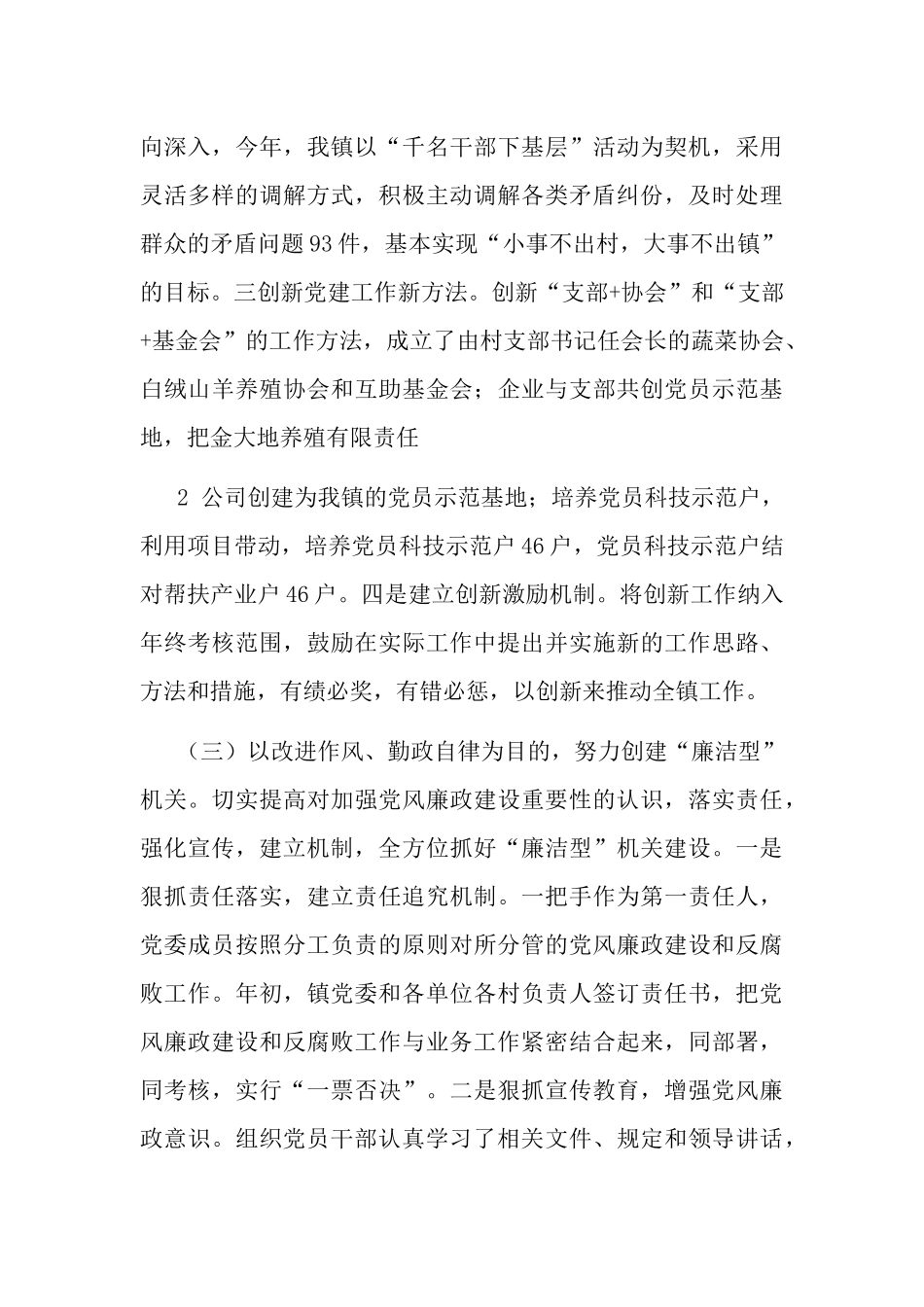 创建“五型”机关工作总结两篇.docx_第3页
