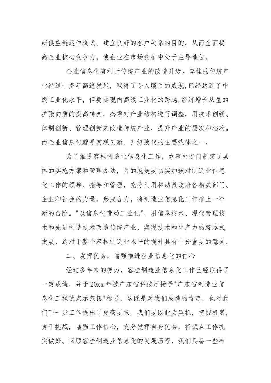 在信息化工作会议上的讲话两篇.docx_第3页