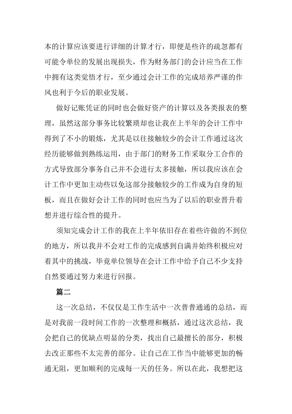 事业单位述职报告3篇.docx_第2页