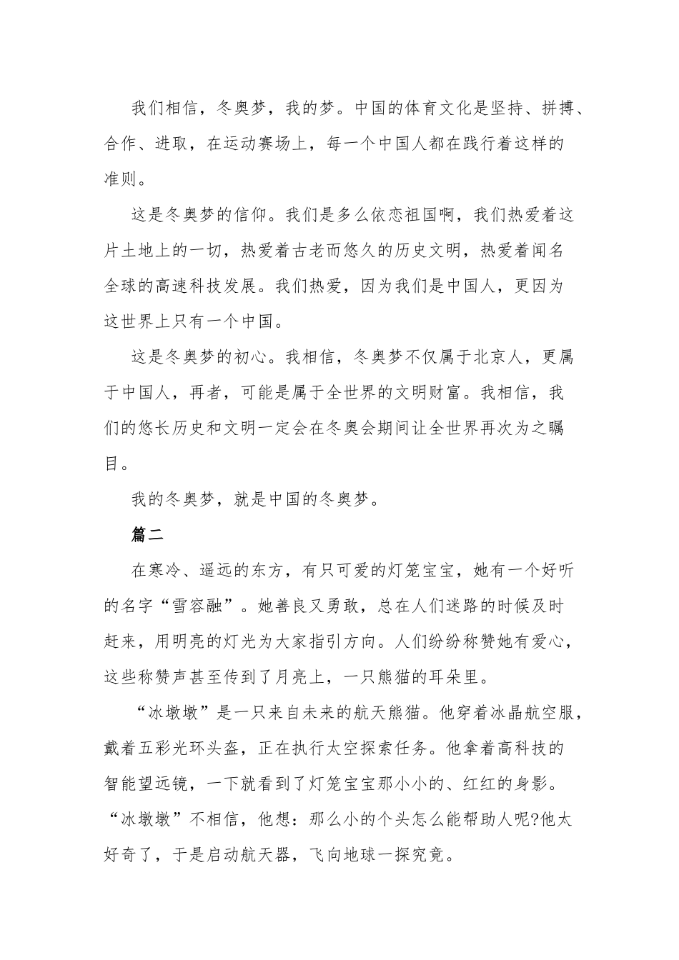 北京冬奥会冬残奥会表彰大会直播心得体会五篇.docx_第2页