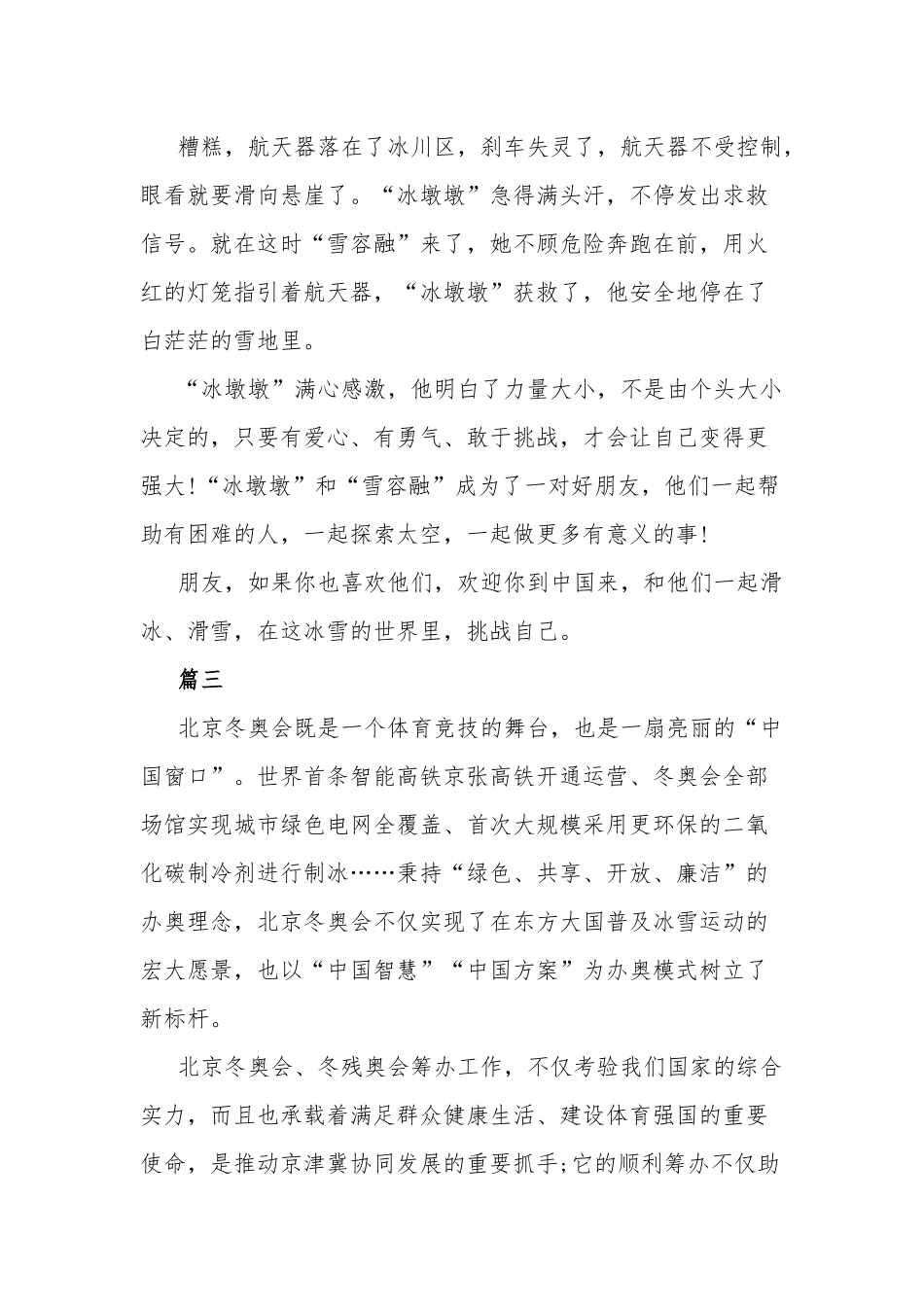 北京冬奥会冬残奥会表彰大会直播心得体会五篇.docx_第3页