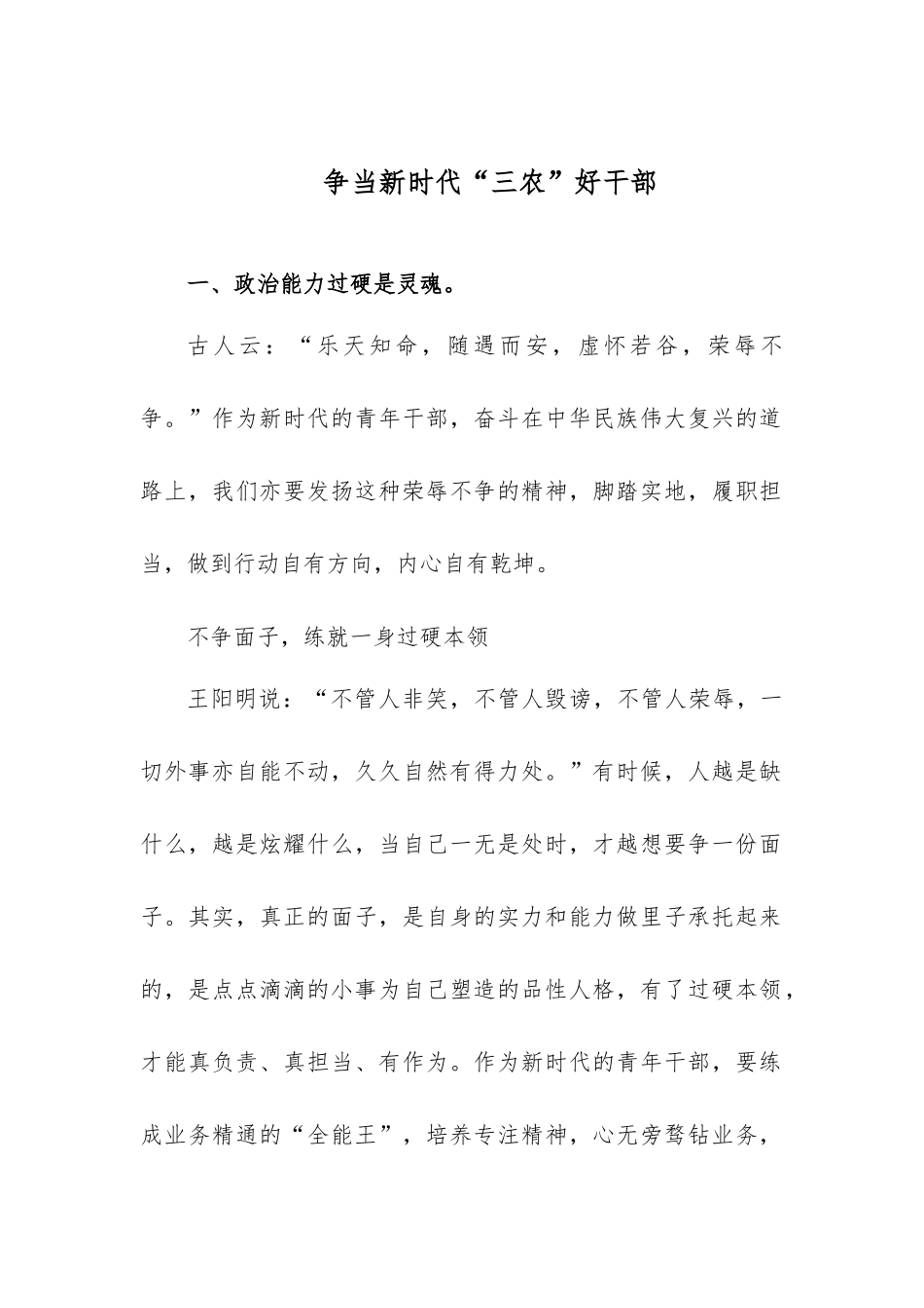 争当新时代“三农”好干部.docx_第1页