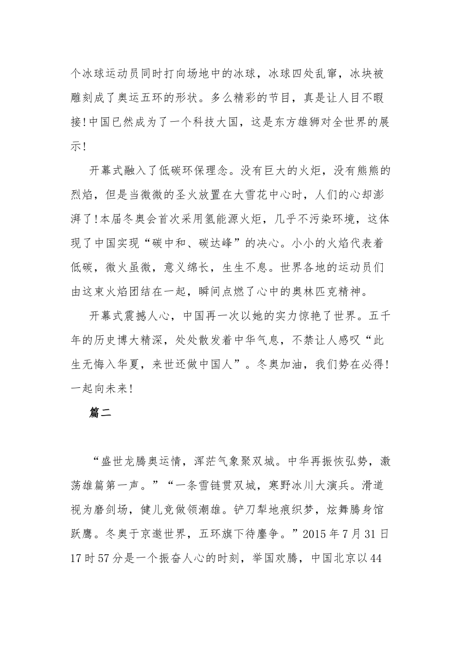 冬奥会冬残奥会总结表彰大会心得体会感悟三篇.docx_第2页