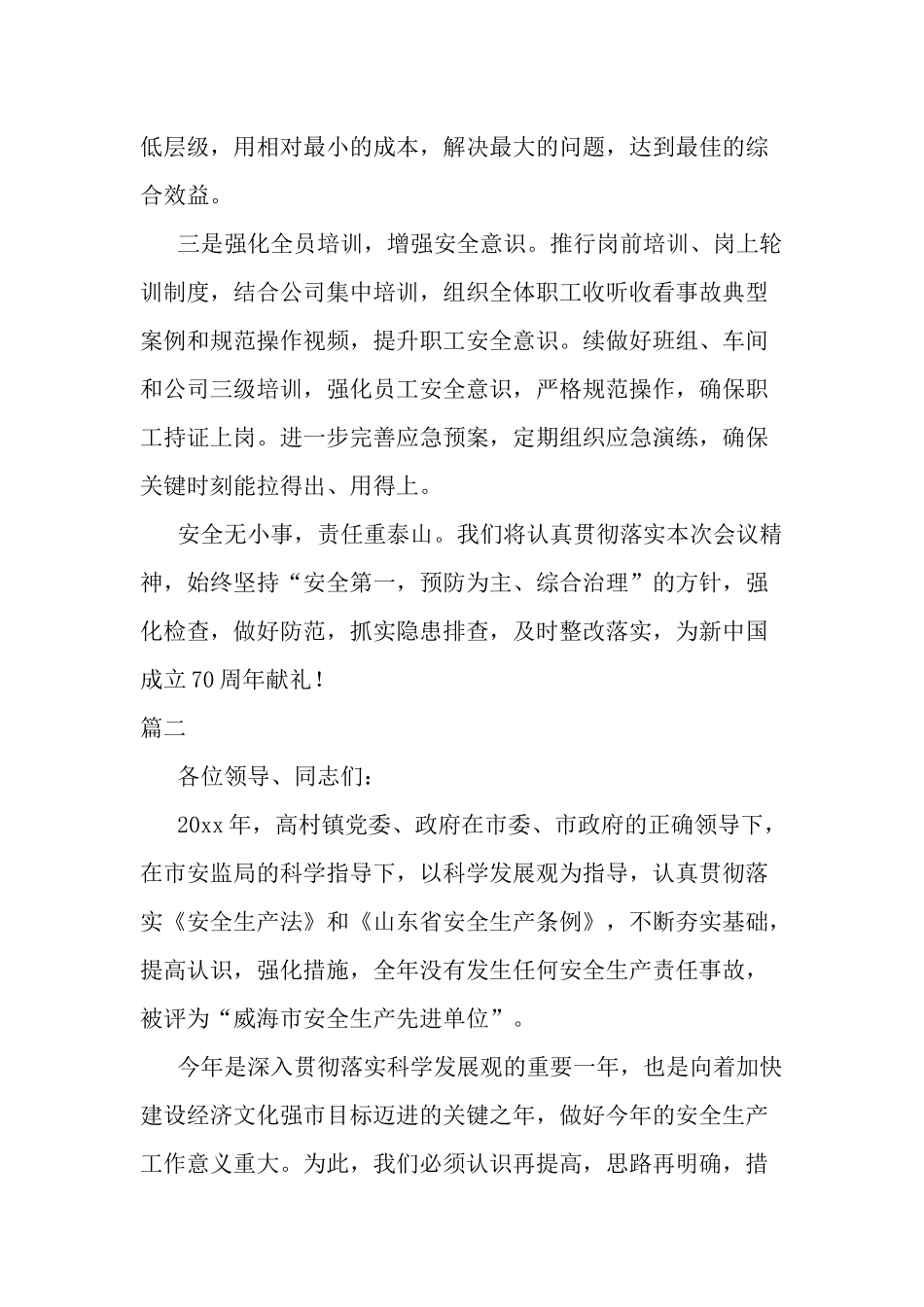 安全生产表态发言两篇.docx_第2页