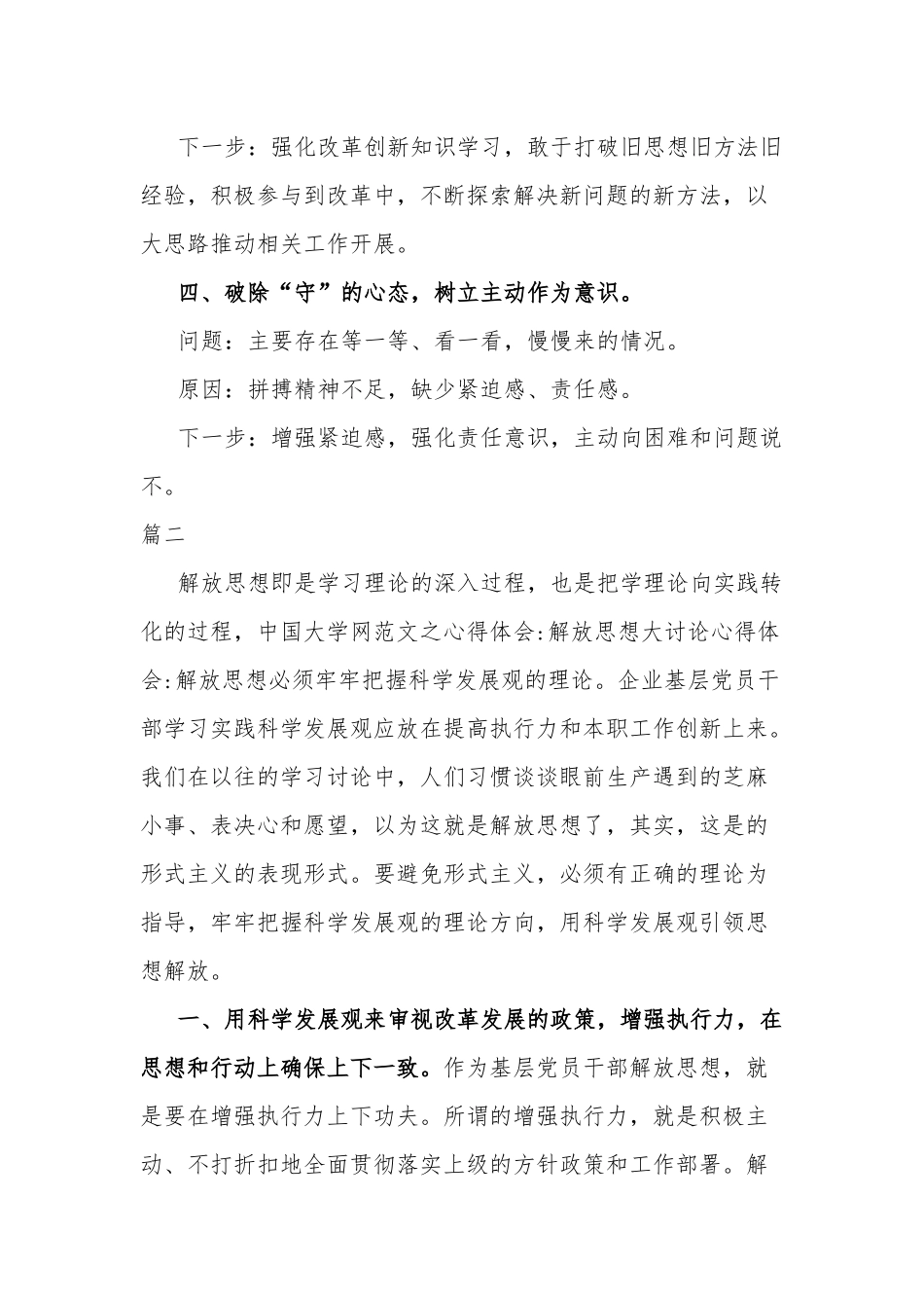 “解放思想、担当作为”大讨论发言提纲两篇.docx_第2页
