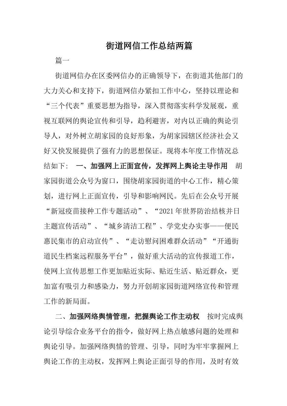 街道网信工作总结两篇.docx_第1页
