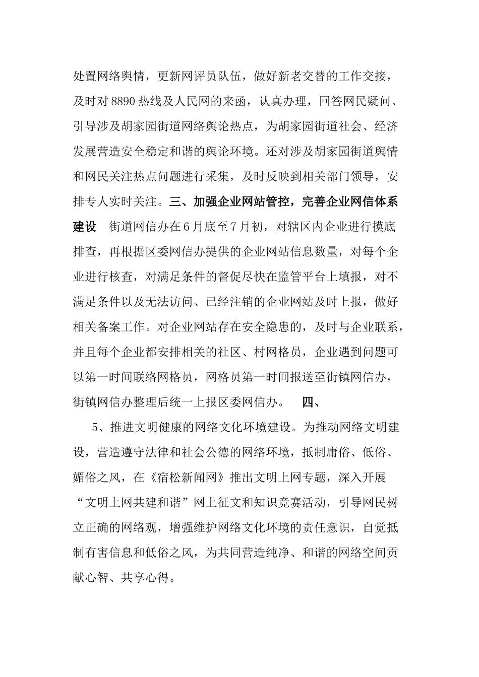 街道网信工作总结两篇.docx_第2页