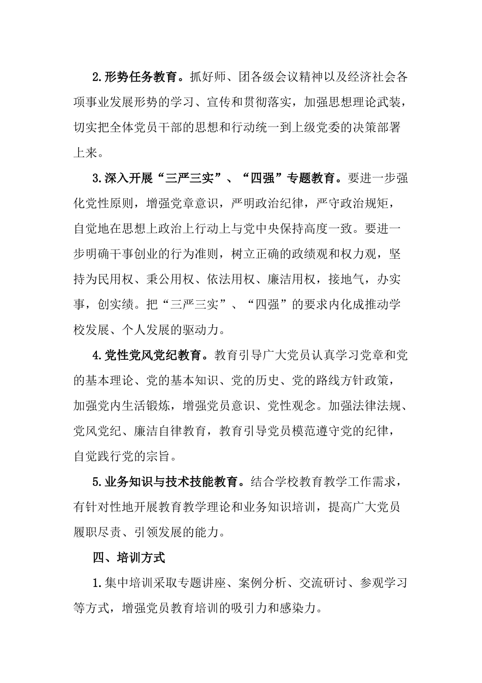 2022年党支部教育培训学习计划两篇.docx_第3页