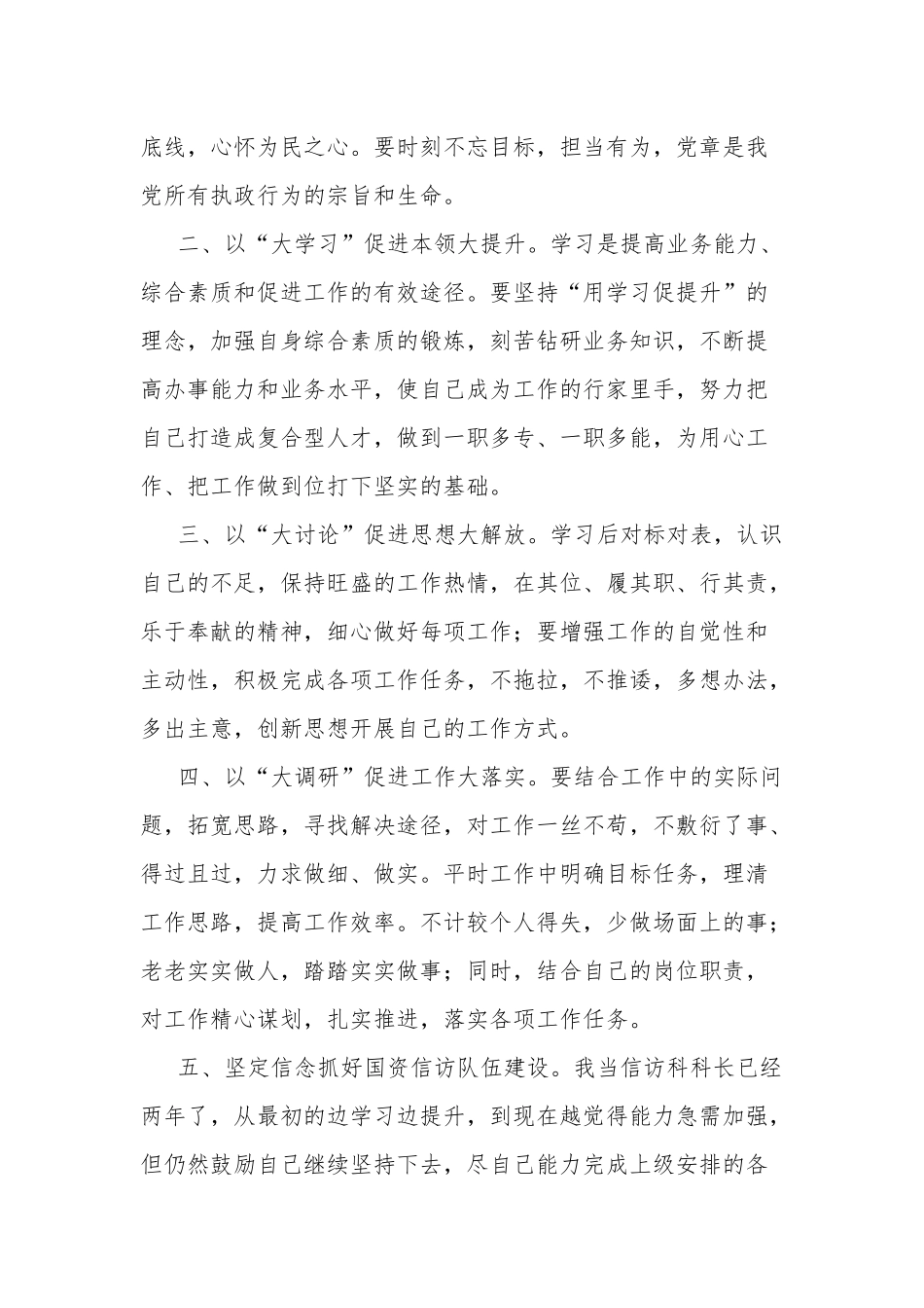 中层干部“大学习、大讨论、大调研”学习心得.docx_第2页