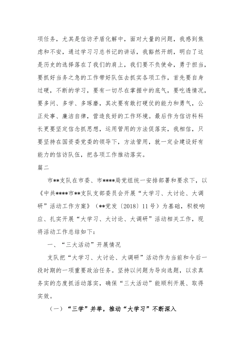 中层干部“大学习、大讨论、大调研”学习心得.docx_第3页
