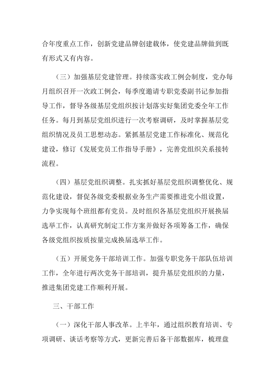 公司党委2022年党建工作要点两篇.docx_第3页