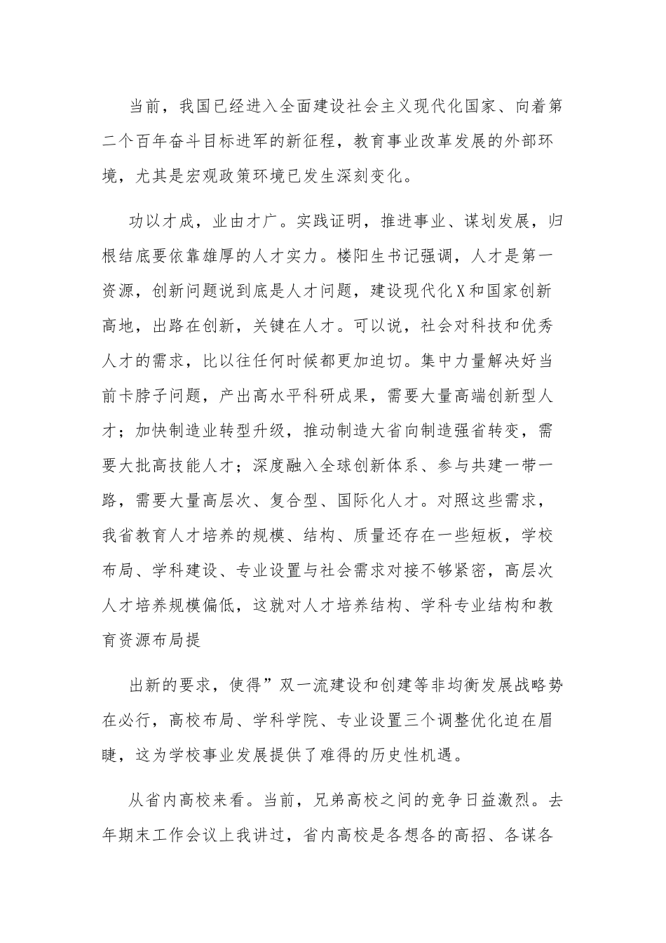 校长在2022年工作会议上的讲话两篇.docx_第2页