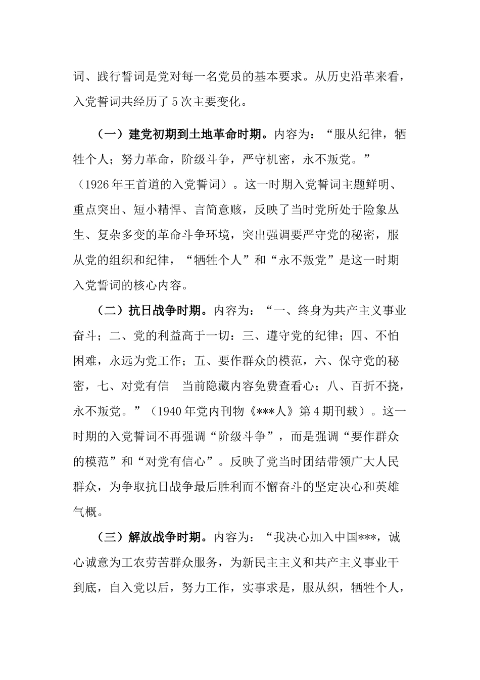 党史学习教育党课讲稿：从入党誓词中感悟伟大的建党精神两篇.docx_第2页