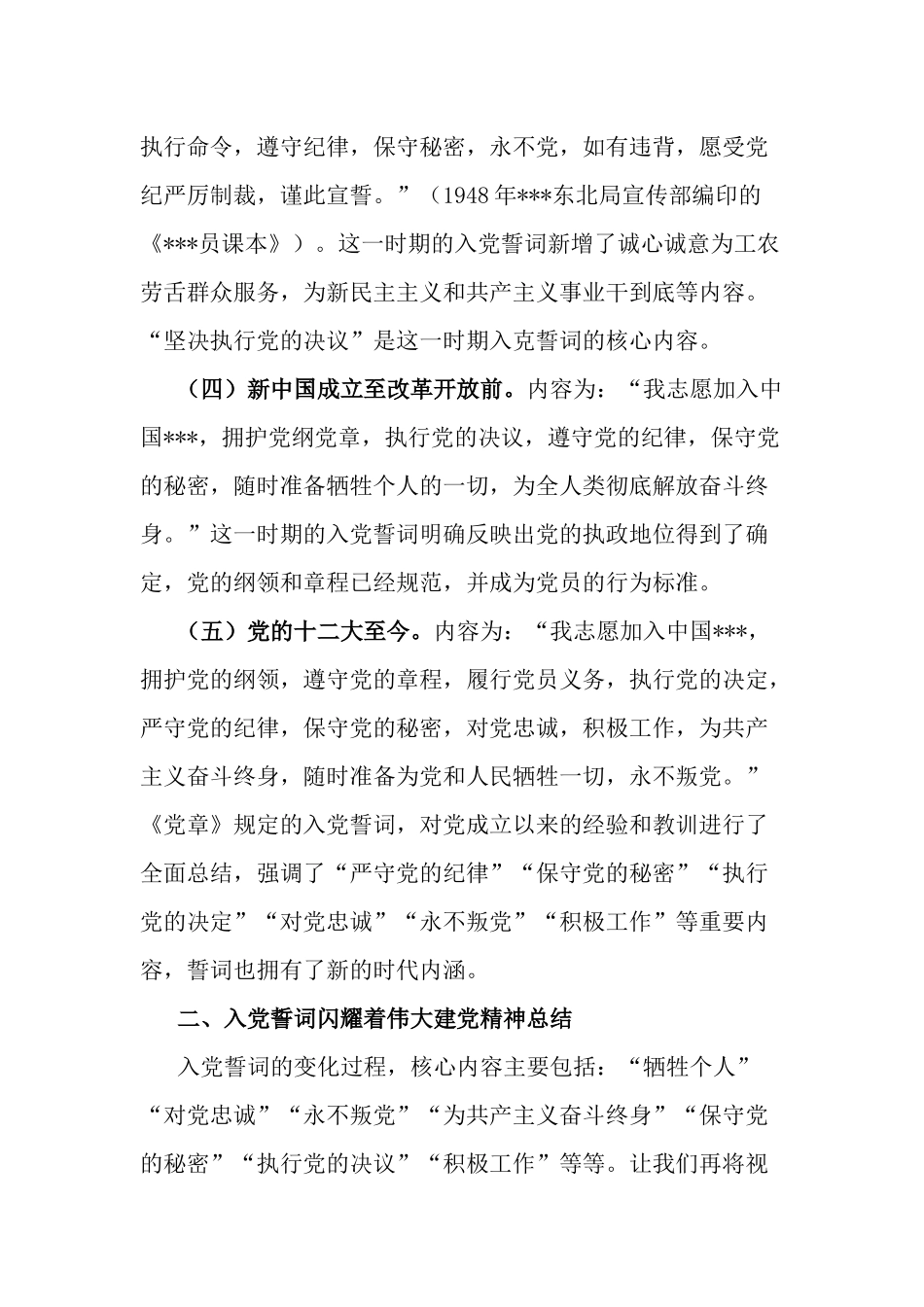 党史学习教育党课讲稿：从入党誓词中感悟伟大的建党精神两篇.docx_第3页