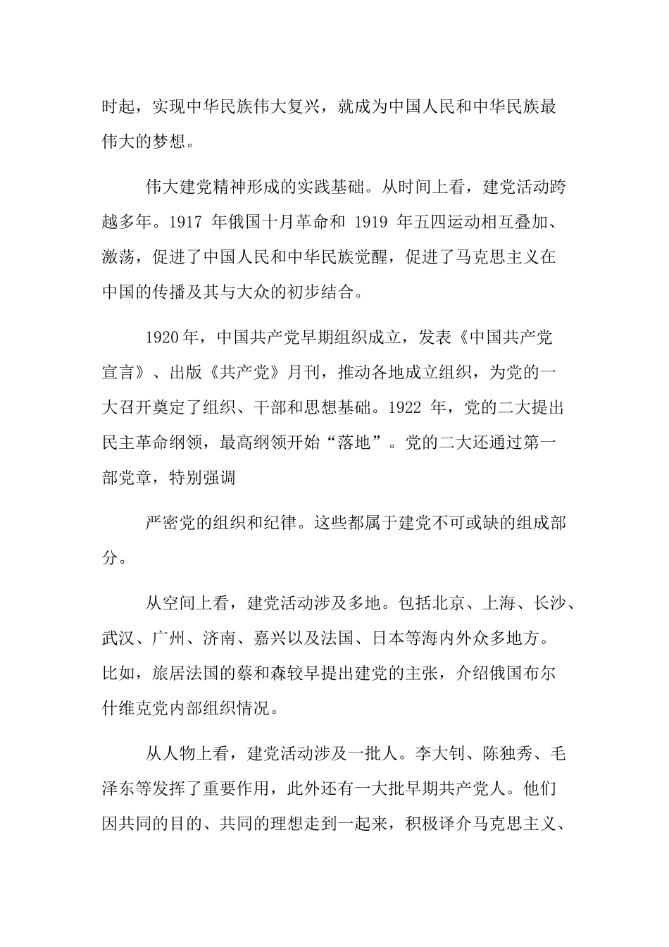 学习宣传贯彻伟大建党精神专题党课讲稿2篇.docx_第3页
