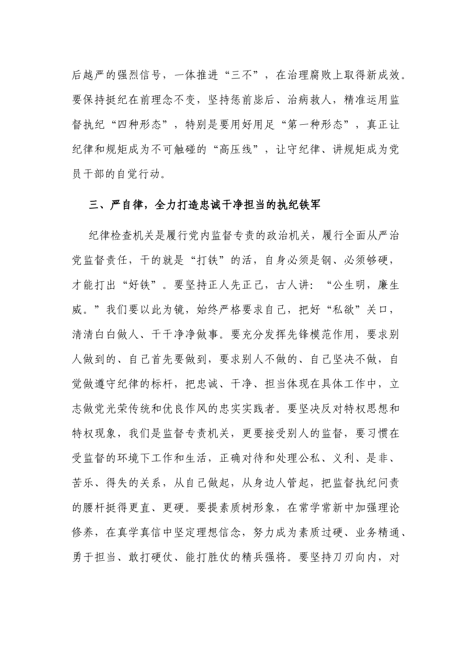 2篇2022新当选纪委书记在纪委一次全会上讲话发言.docx_第3页