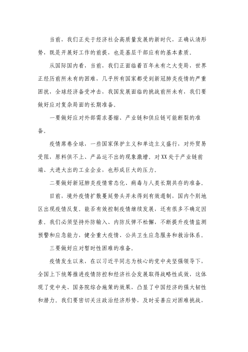 2022-2023领导书记在新一届村居委会干部培训班结业总结会个人讲话发言.docx_第2页