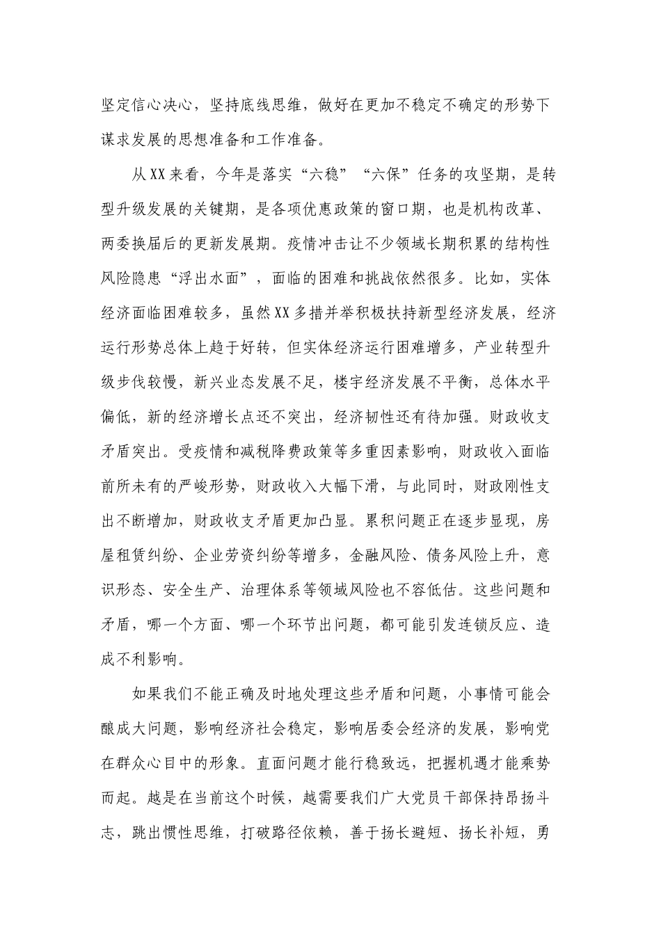 2022-2023领导书记在新一届村居委会干部培训班结业总结会个人讲话发言.docx_第3页