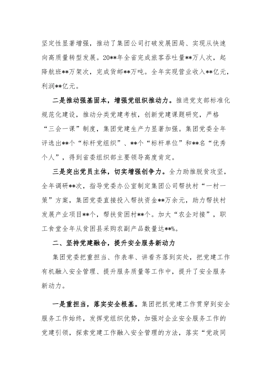 2022年国企党建经验交流：以党建标杆推进党建品牌引领式发展两篇.docx_第2页
