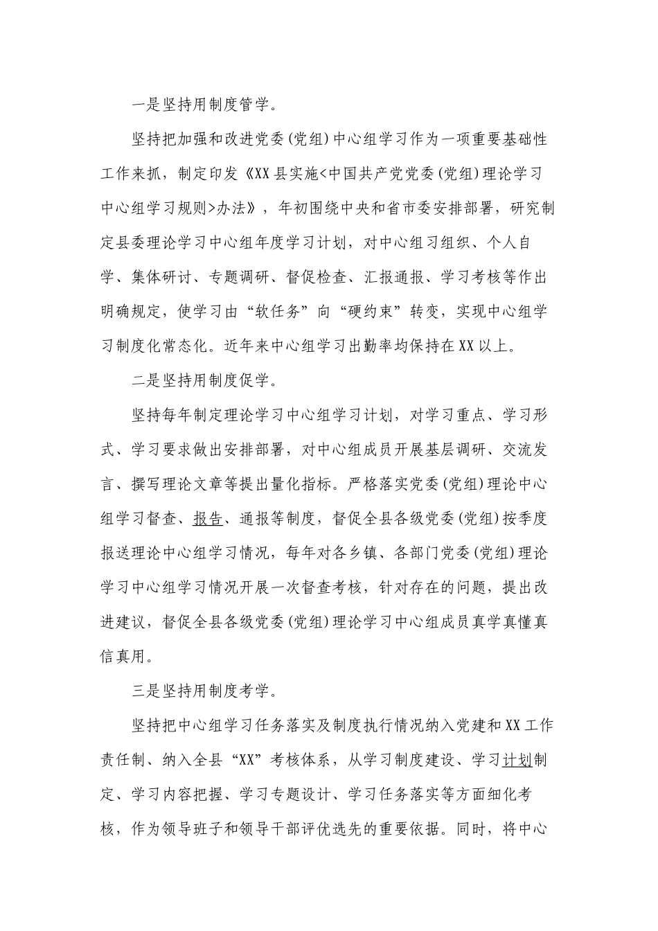 最新202-2023党委理论学习中心组工作经验交流发言材料.docx_第3页