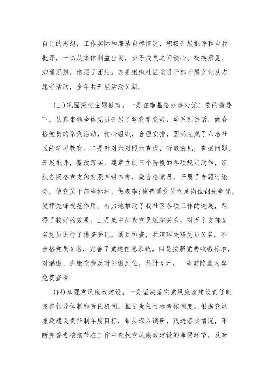 党委书记抓基层党建述职报告3篇.docx_第2页