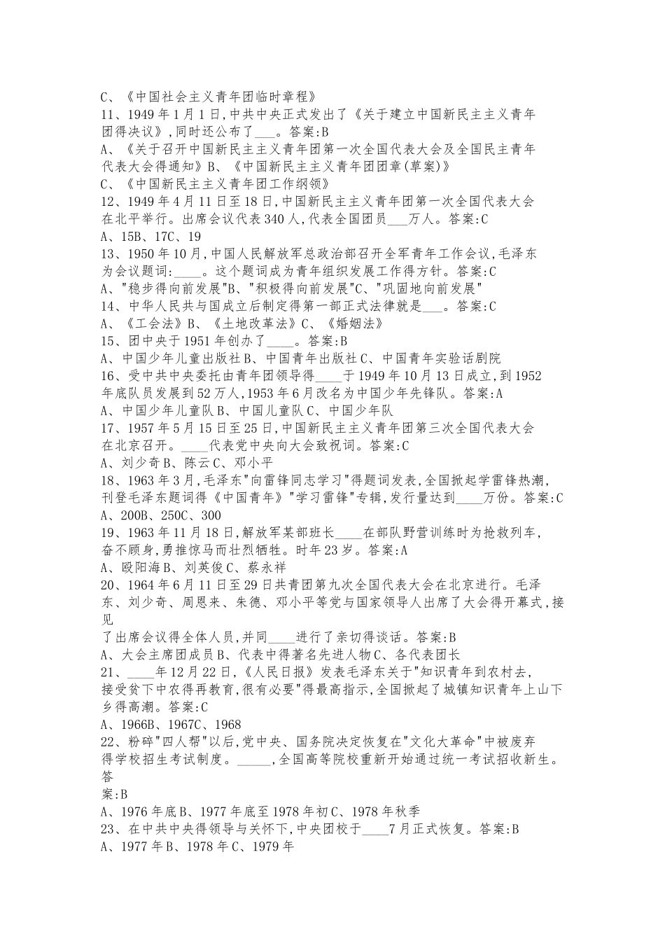 弘扬精神五四知识竞赛题库（4套）.docx_第2页
