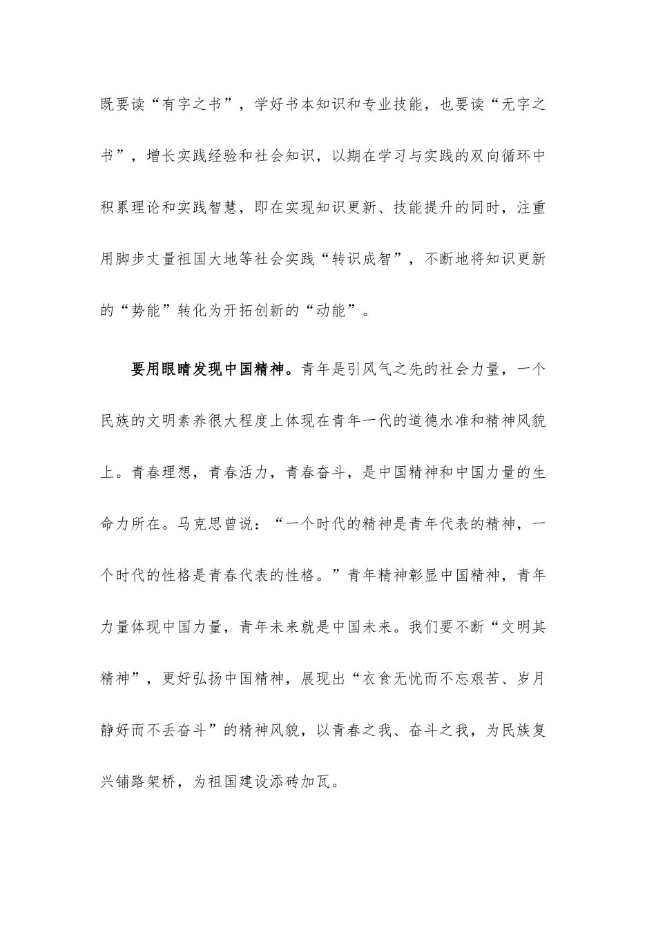 年轻干部学习“四用”重要要求心得体会.docx_第2页