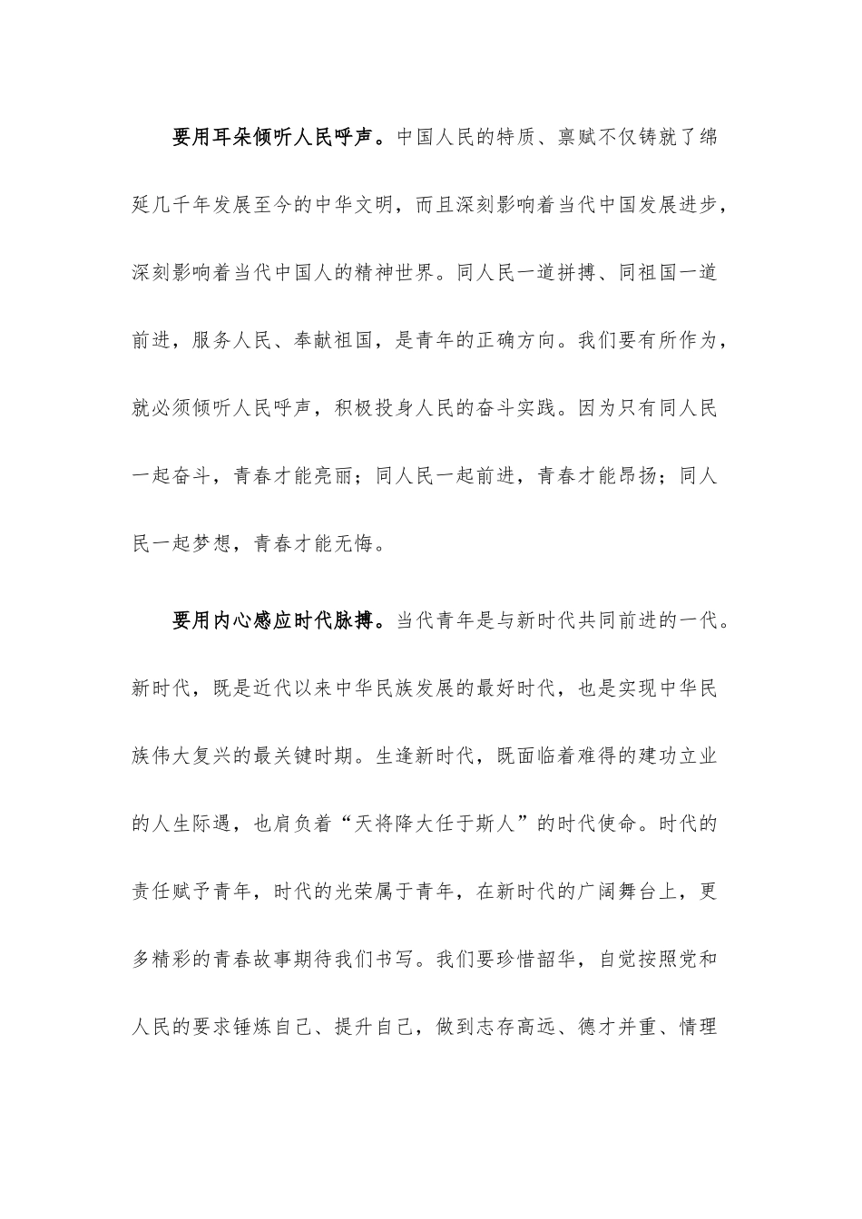 年轻干部学习“四用”重要要求心得体会.docx_第3页